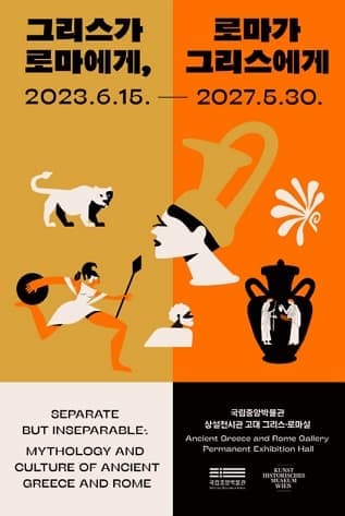 그리스가 로마에게, 로마가 그리스에게