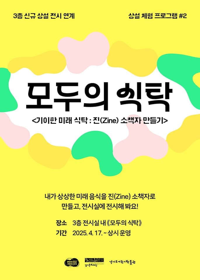 《우리는 지구별 친구들》전시 연계 - 상설 체험 프로그램