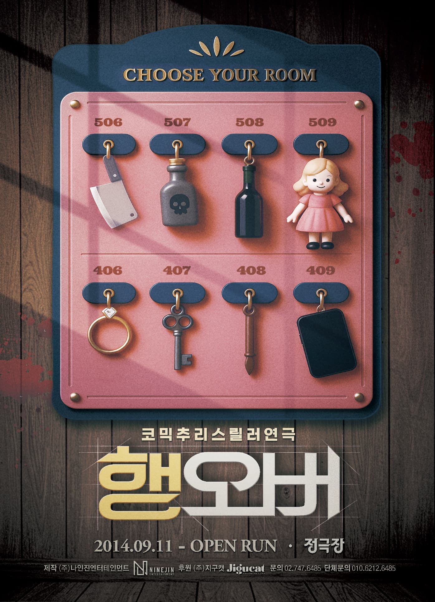 연극 행오버