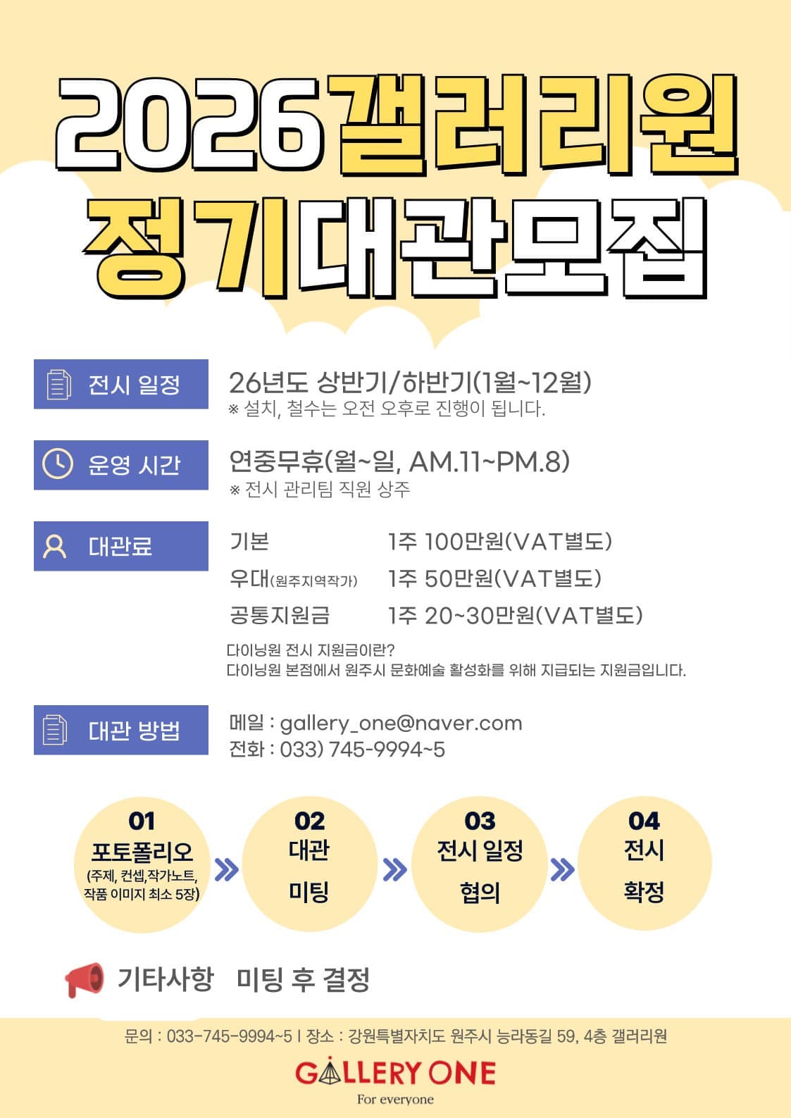 [갤러리 원] 2026년 정기 대관모집