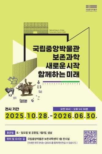 보존과학, 새로운 시작 함께하는 미래