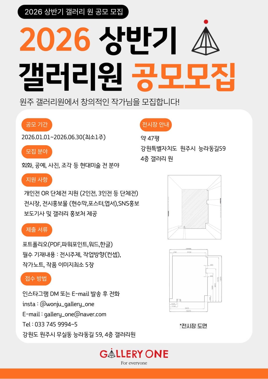 [원주 갤러리 원] 2026년 상반기 공모 모집