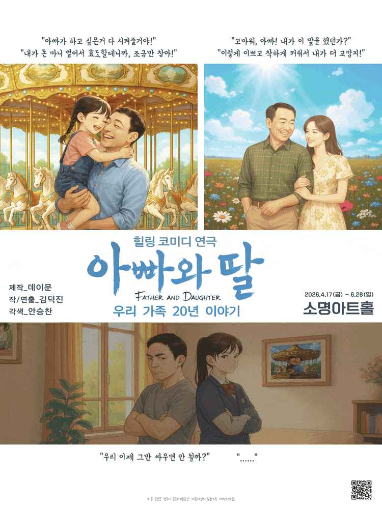 [청주] 아빠와 딸