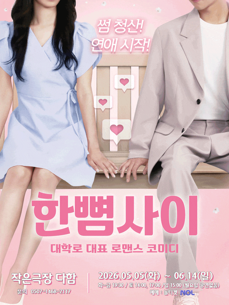 [대전] 한뼘사이