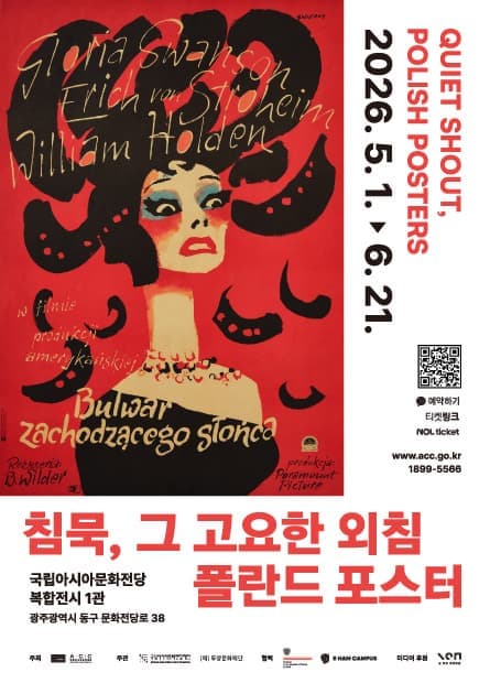 폴란드 포스터전 <침묵, 그 고요한 외침>