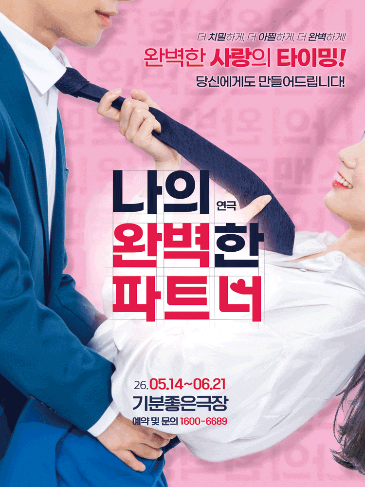 [광주] 나의 완벽한 파트너