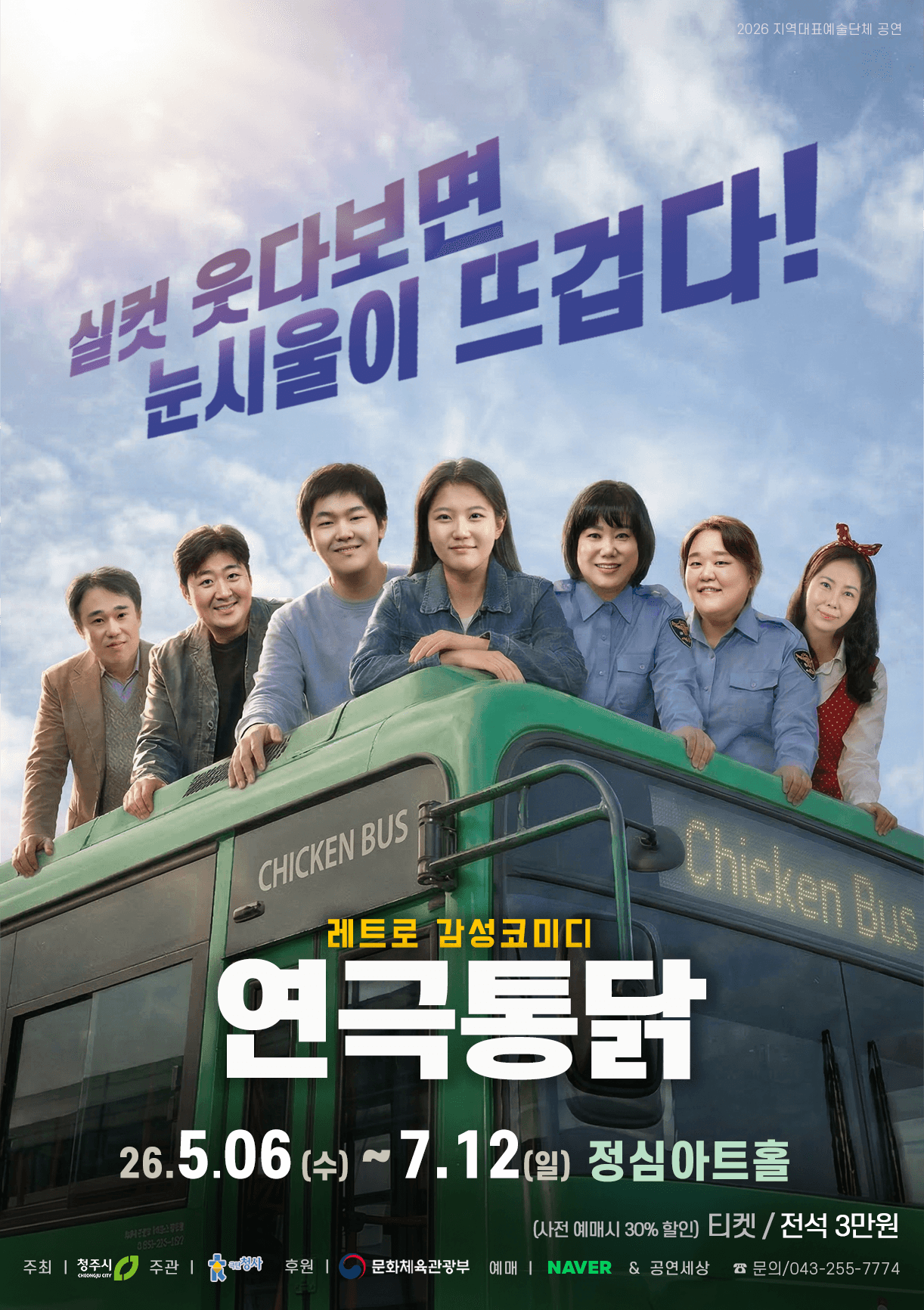 [청주] 연극 통닭
