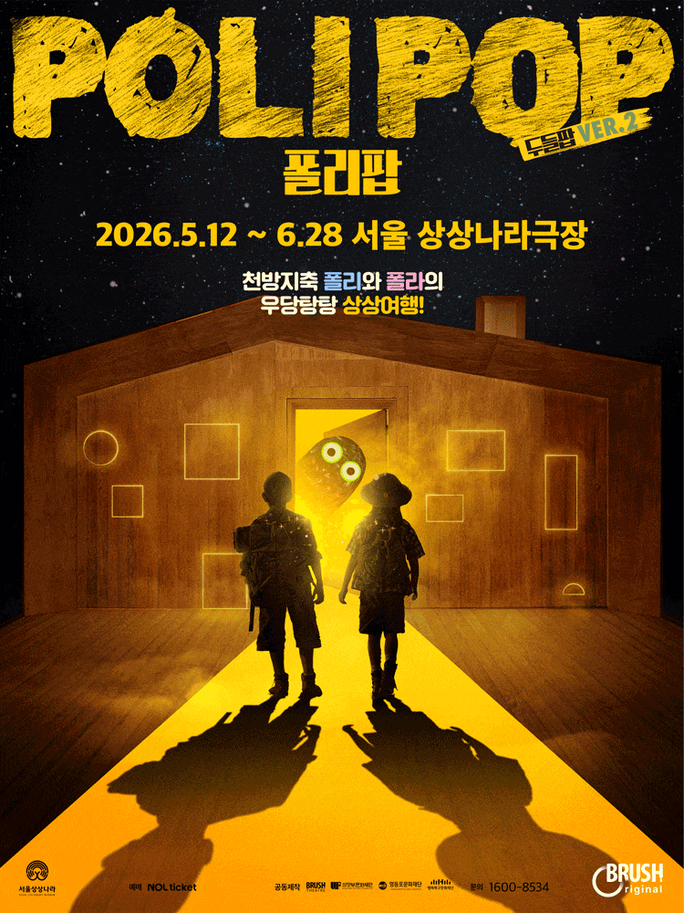 [서울 광진] 폴리팝(두들팝 ver.2)