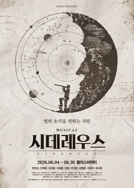 [대학로] 시데레우스