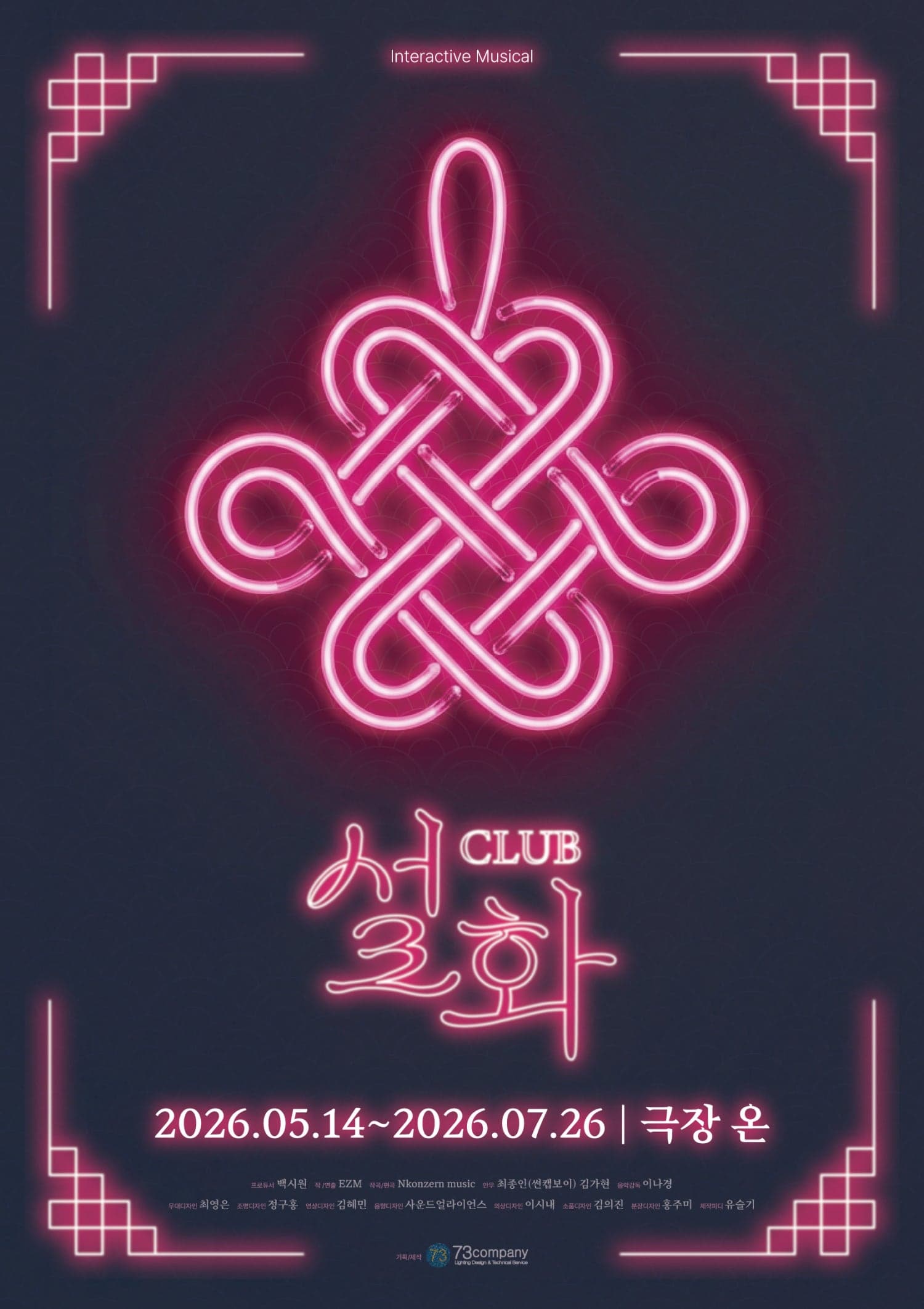 [대학로] Club 설화