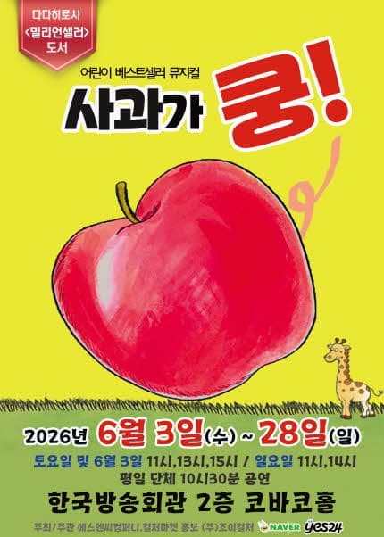 [서울 양천] 사과가 쿵!