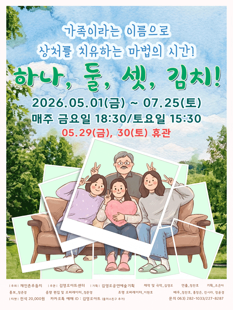[전주] 하나,둘,셋, 김치!