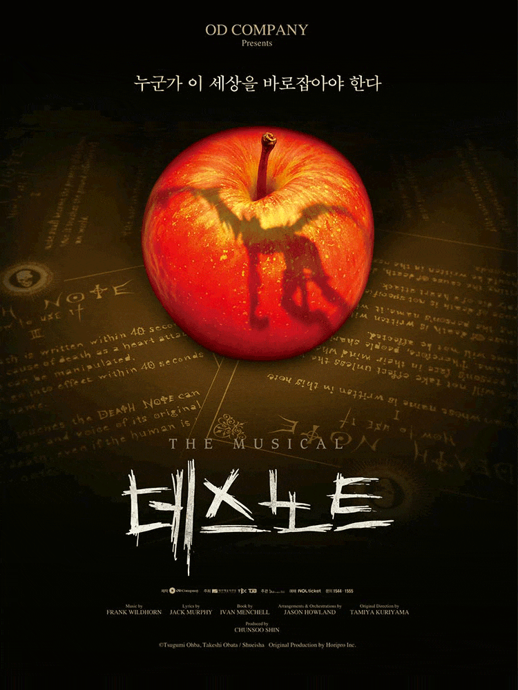 [대전] 뮤지컬 데스노트(The Musical Death Note)
