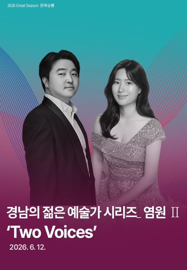 경남의 젊은 예술가 시리즈, 염원Ⅱ. Two Voices