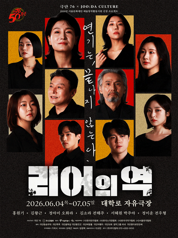 [대학로] 리어의 역