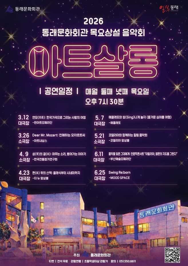 [부산] 목요상설음악회 아트살롱 '음악을 잊은 그대에게 : 인문학콘서트' <이탈리아, 영혼의 지도를 그린다>