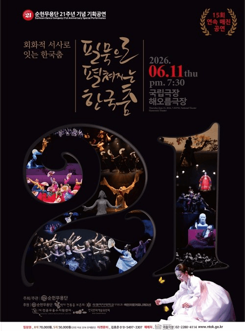 필묵으로 펼쳐지는 한국춤