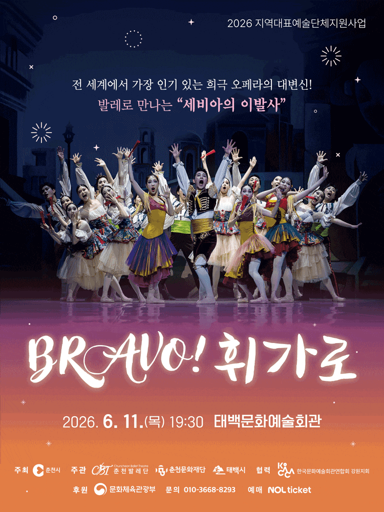 [태백] 브라보 휘가로
