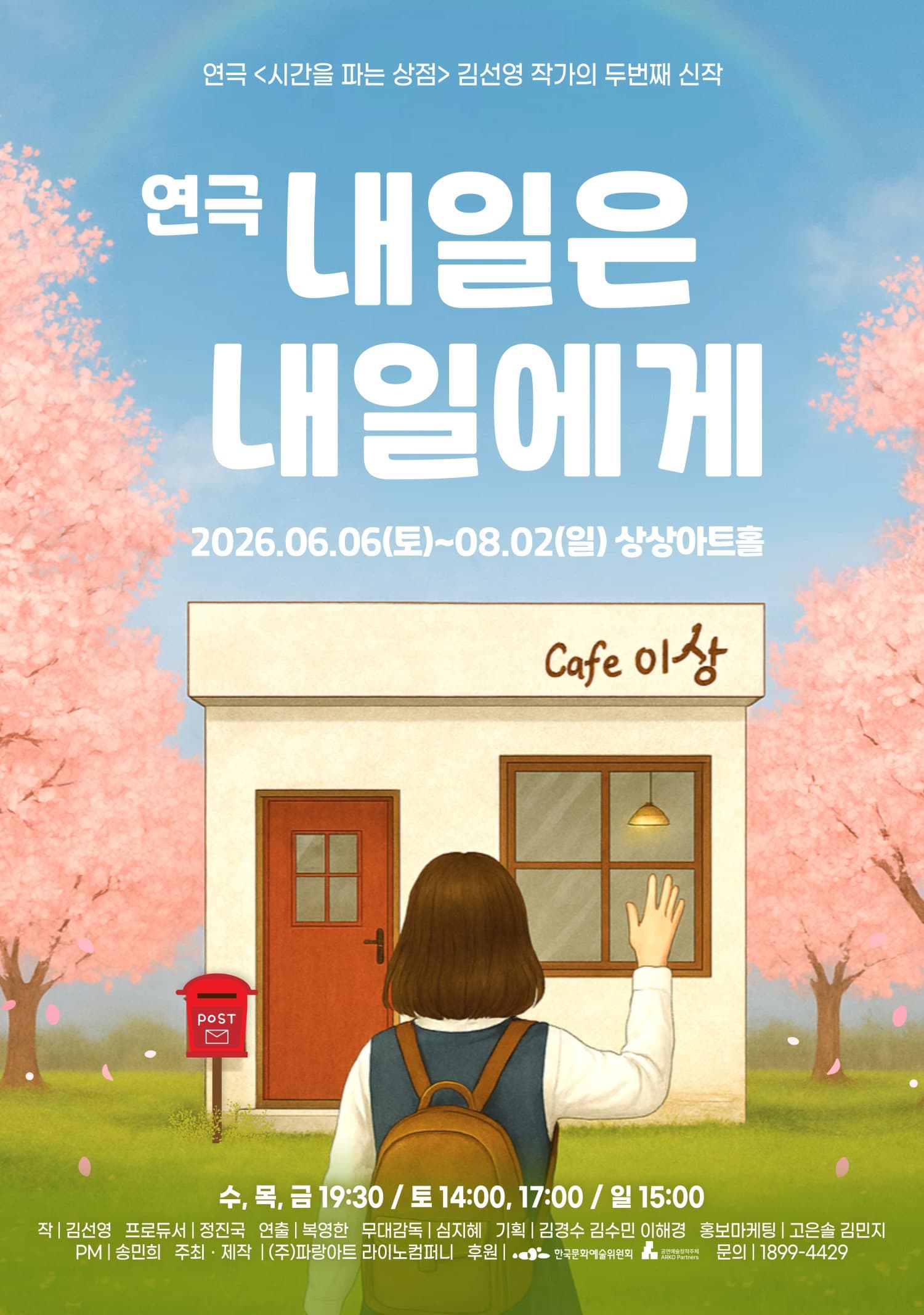 [대전] 내일은 내일에게