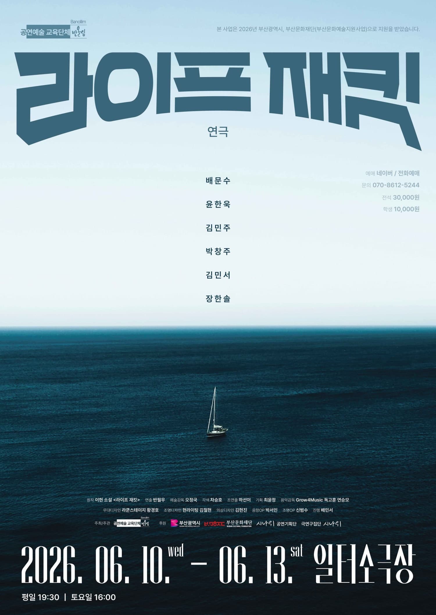 [부산] 라이프 재킷