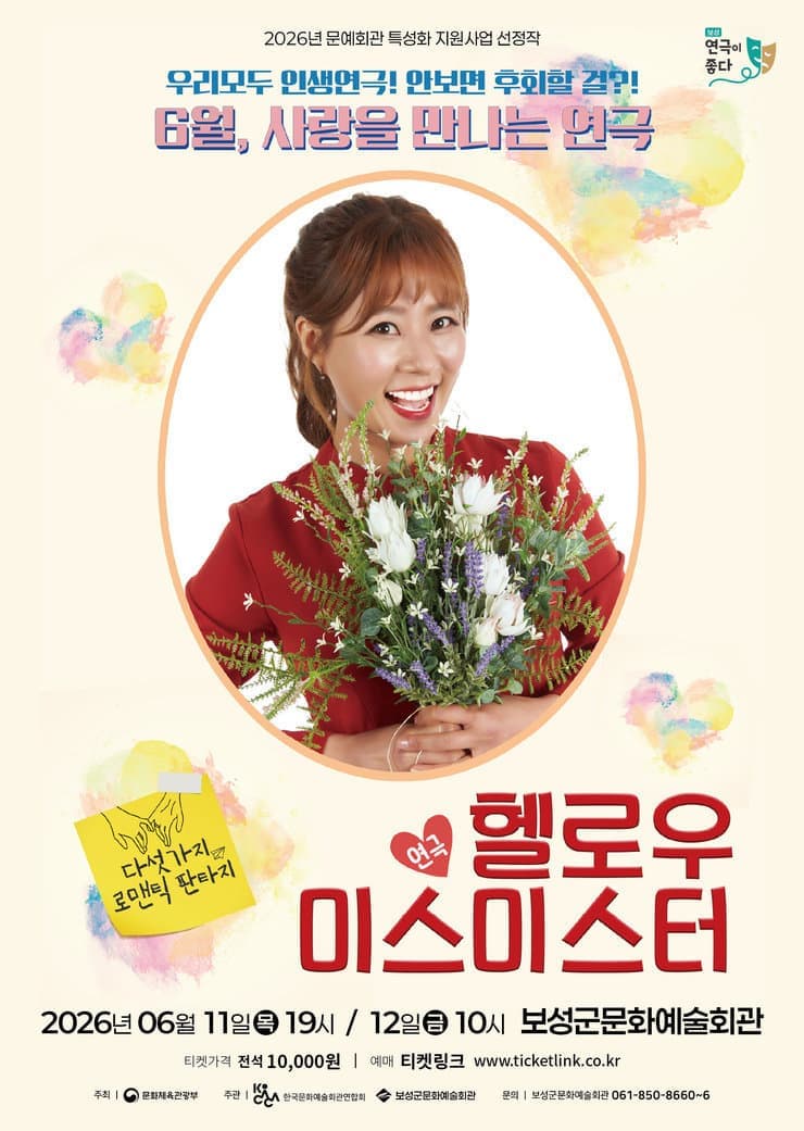 [보성] 헬로우미스미스터