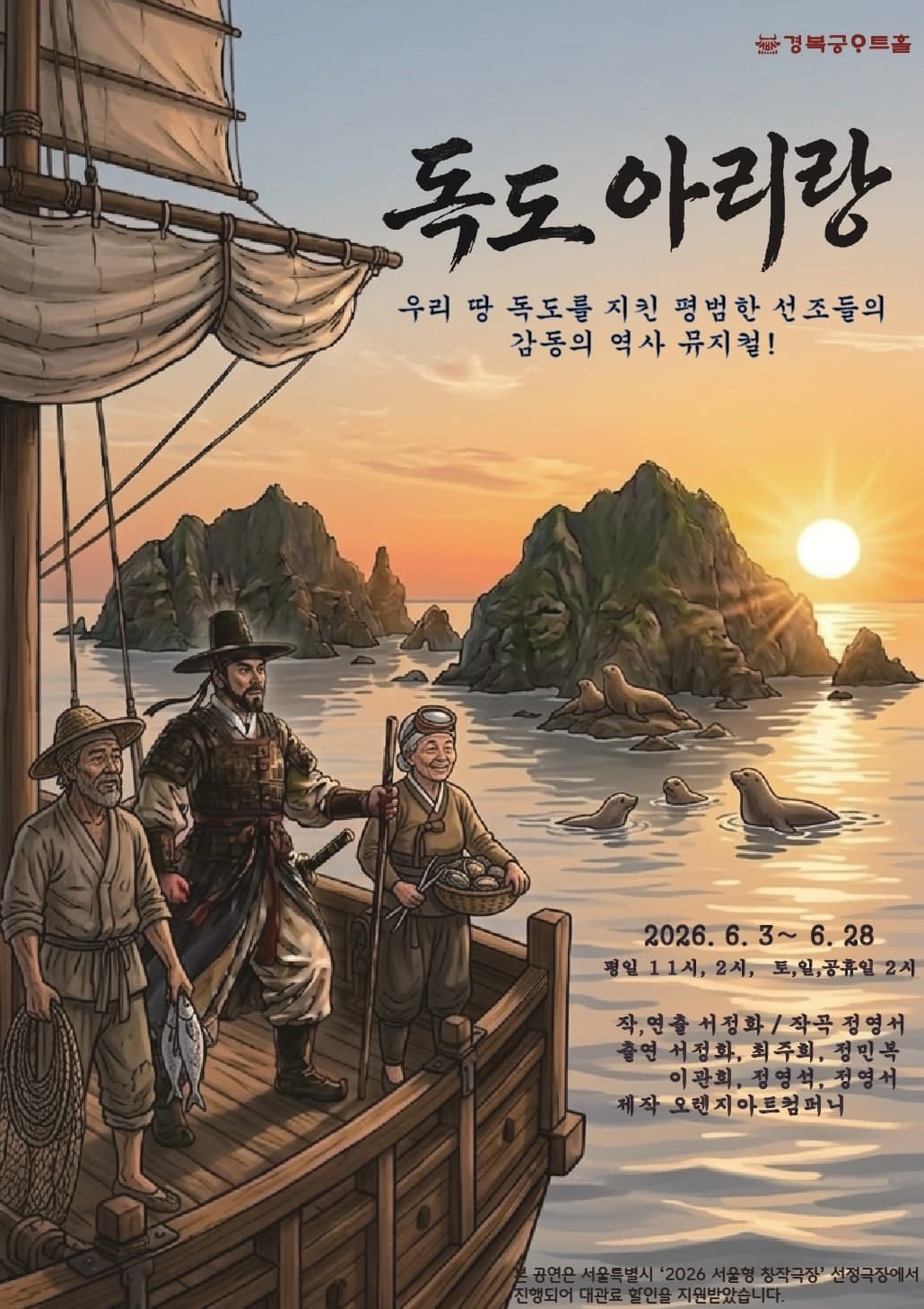 [대학로] 독도 아리랑