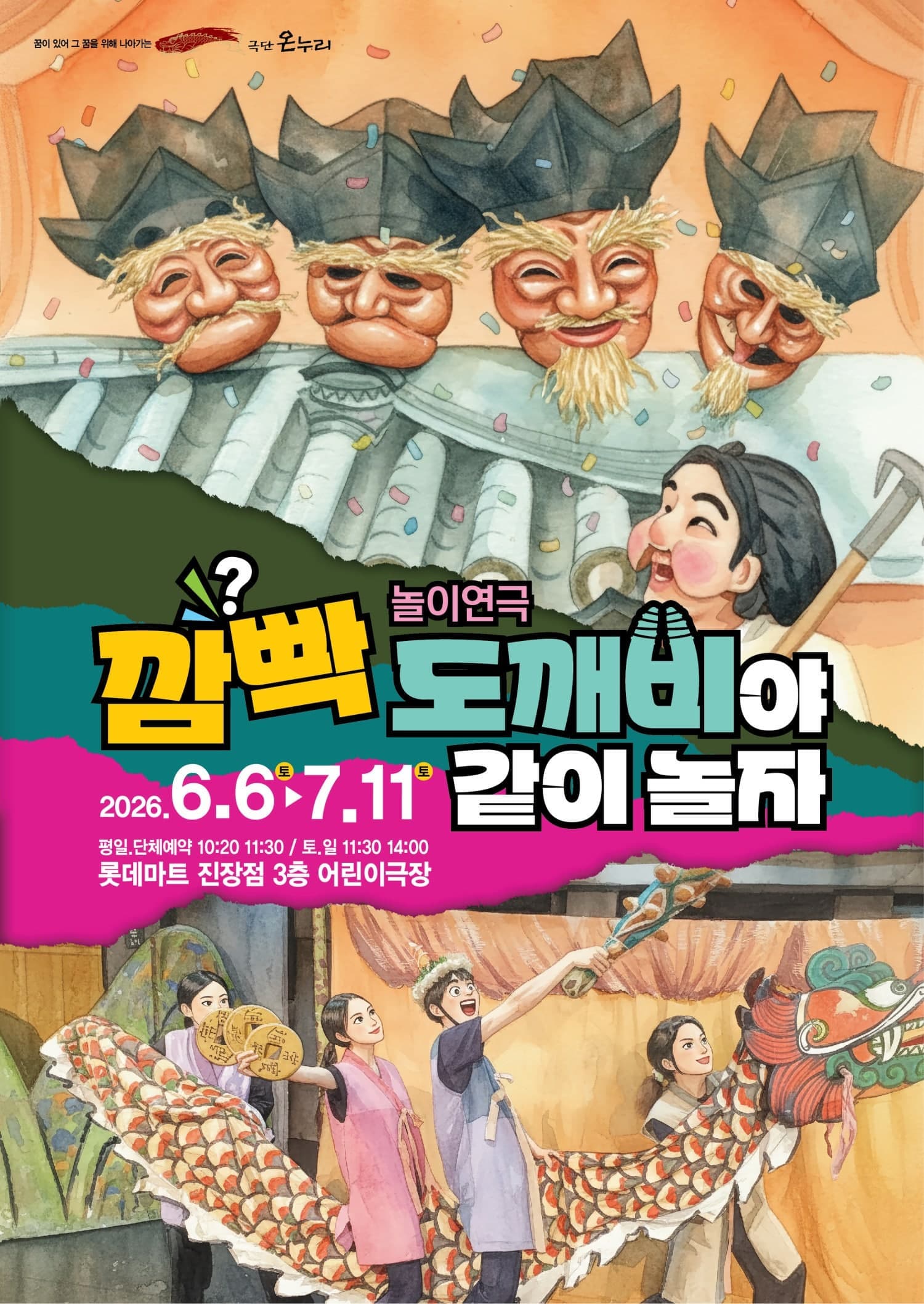 [울산] 깜빡도깨비야 같이 놀자