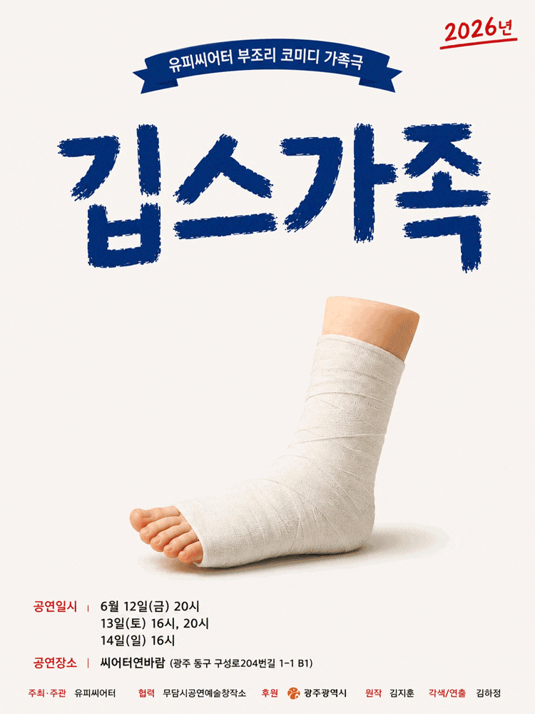 [광주] 깁스가족