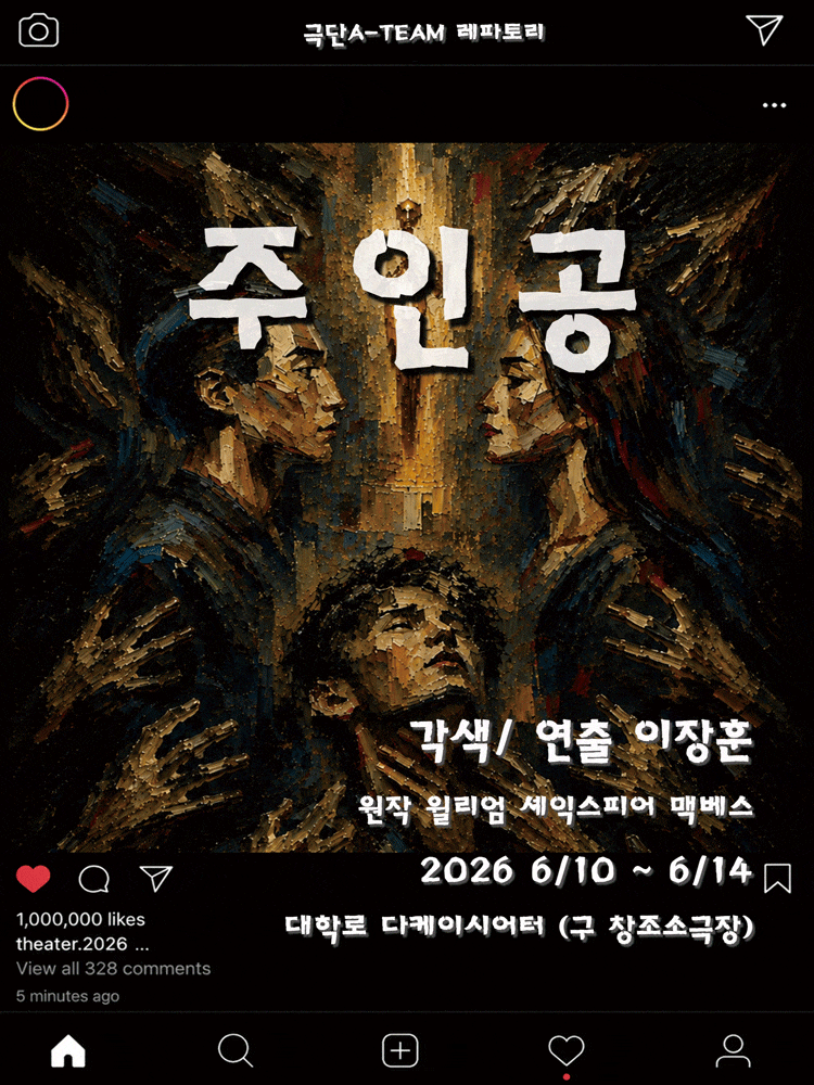 [서울] 주인공