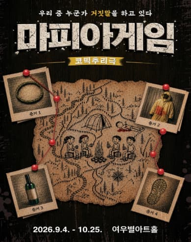 [대구] 마피아게임