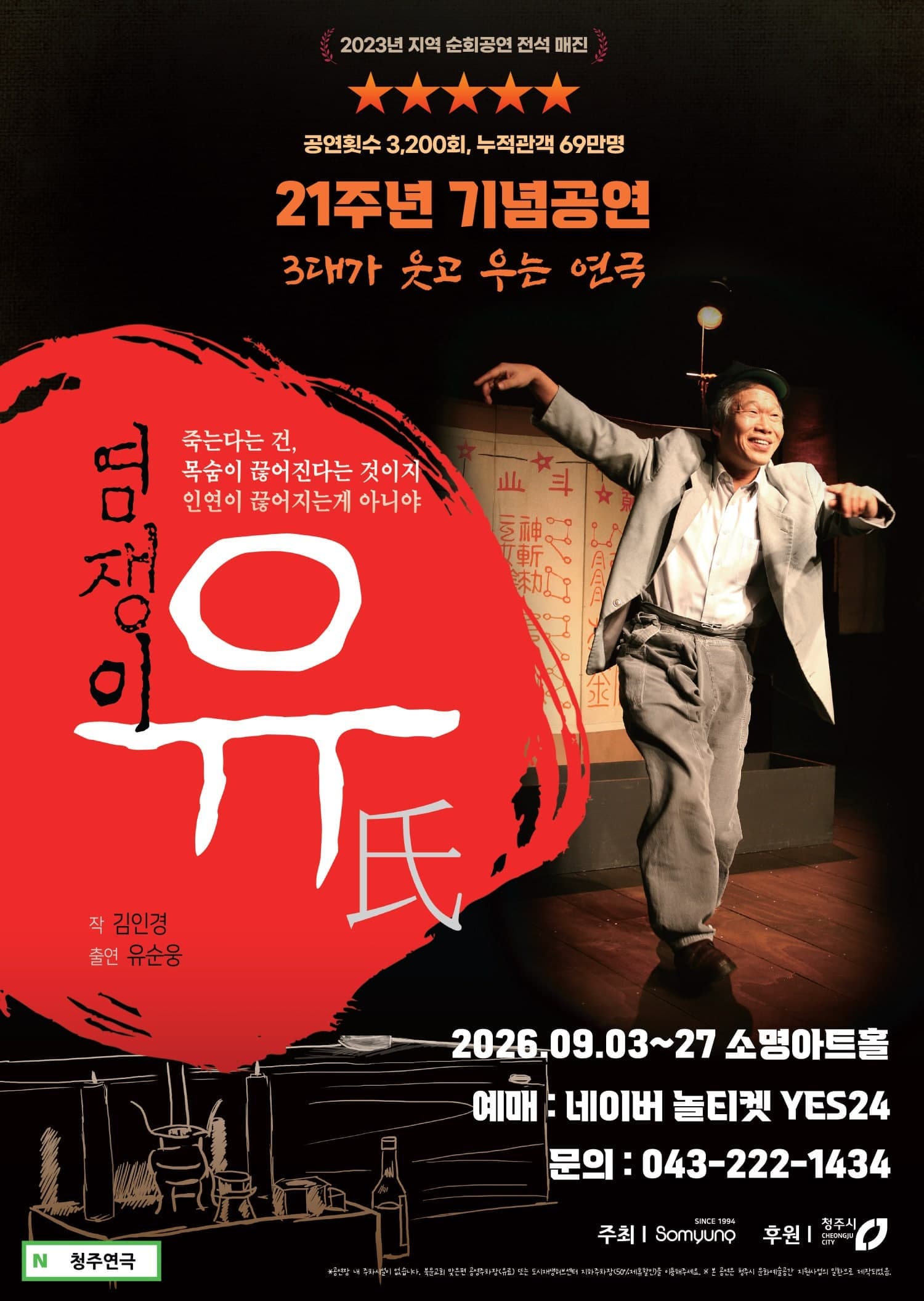 [청주] 염쟁이 유씨