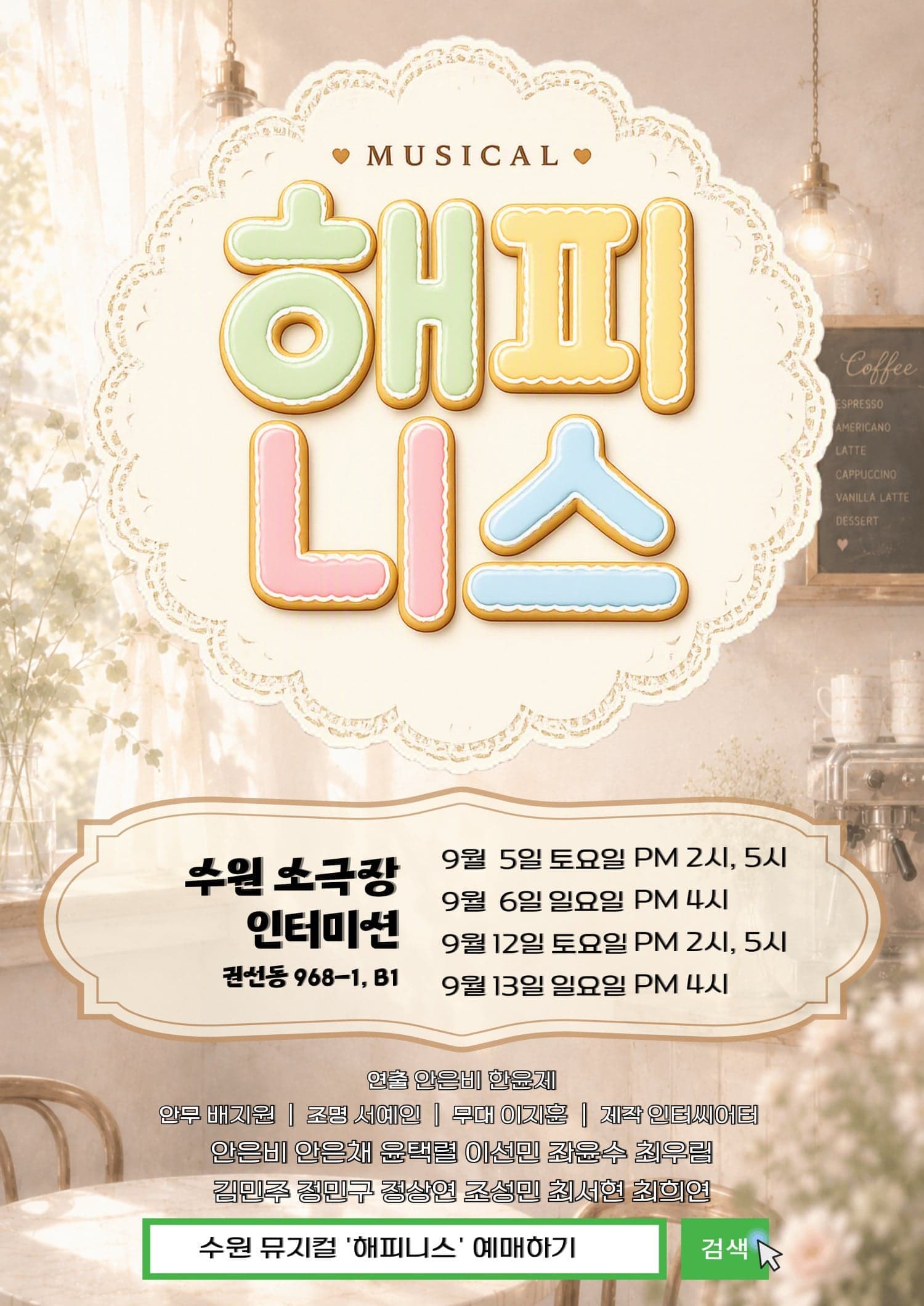 [수원] 해피니스