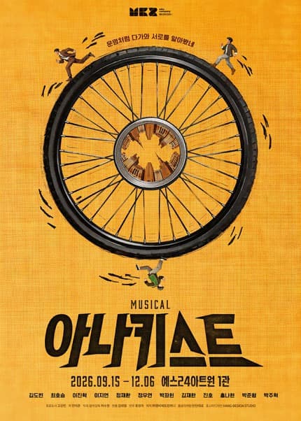 [대학로] 아나키스트