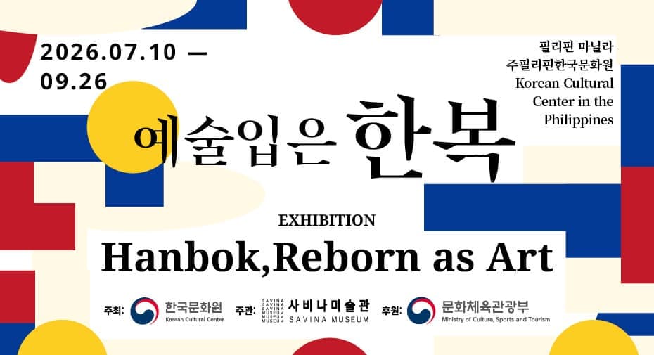 예술입은 한복