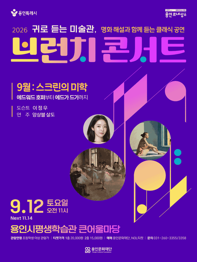 [용인] 2026 브런치 콘서트 (하반기)