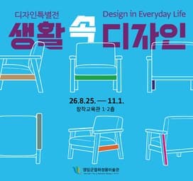 생활 속 디자인
