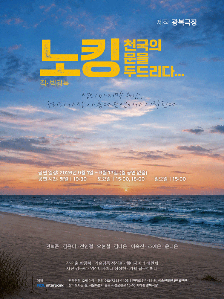 노킹, 천국의 문을 두드리다...
