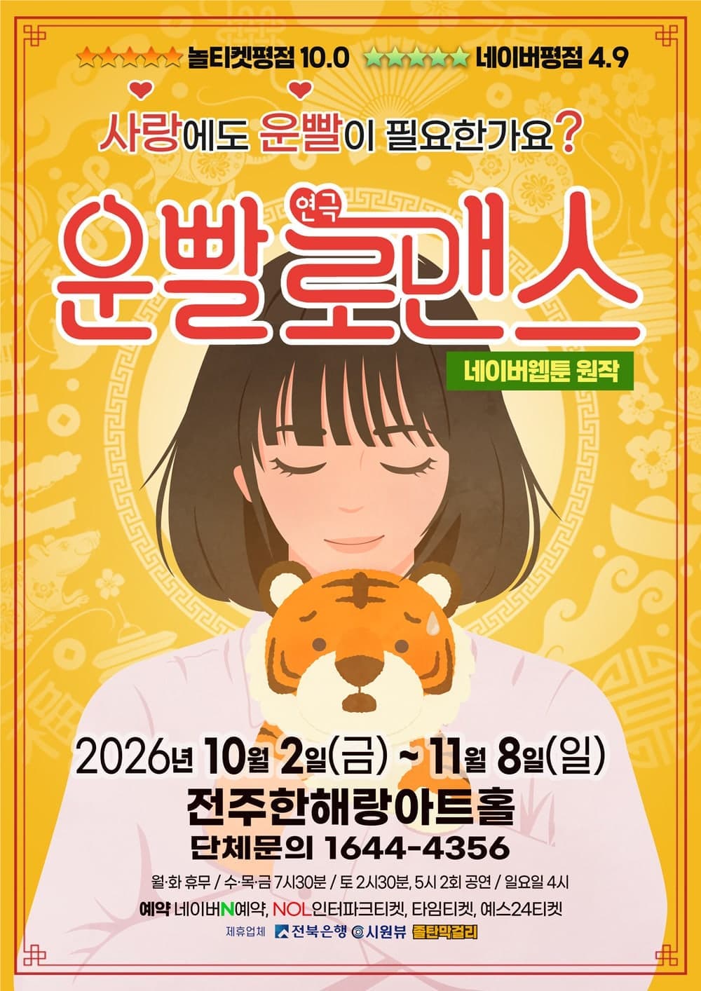 [전주] 운빨로맨스