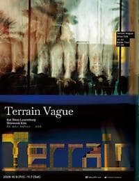 Terrain Vague 테란바그: 루트 룩셈부르크 &amp; 김신욱