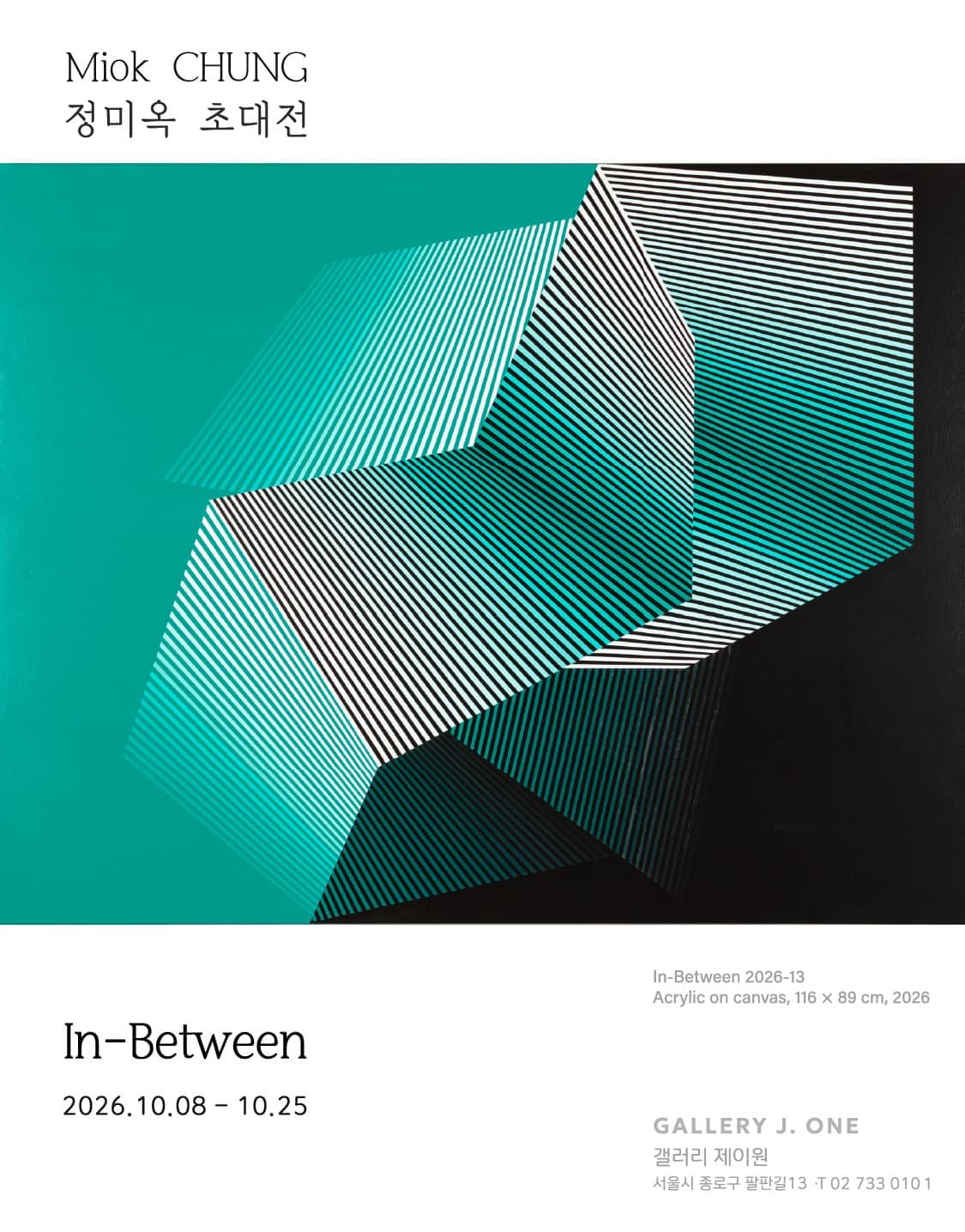 정미옥 초대전 2026 In-between