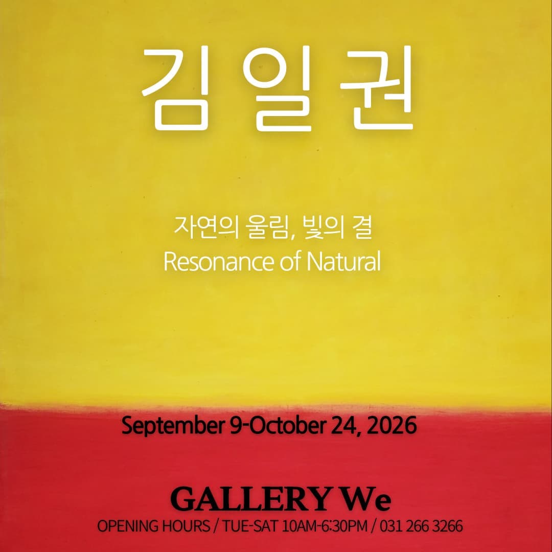 자연의 울림, 빛의 결