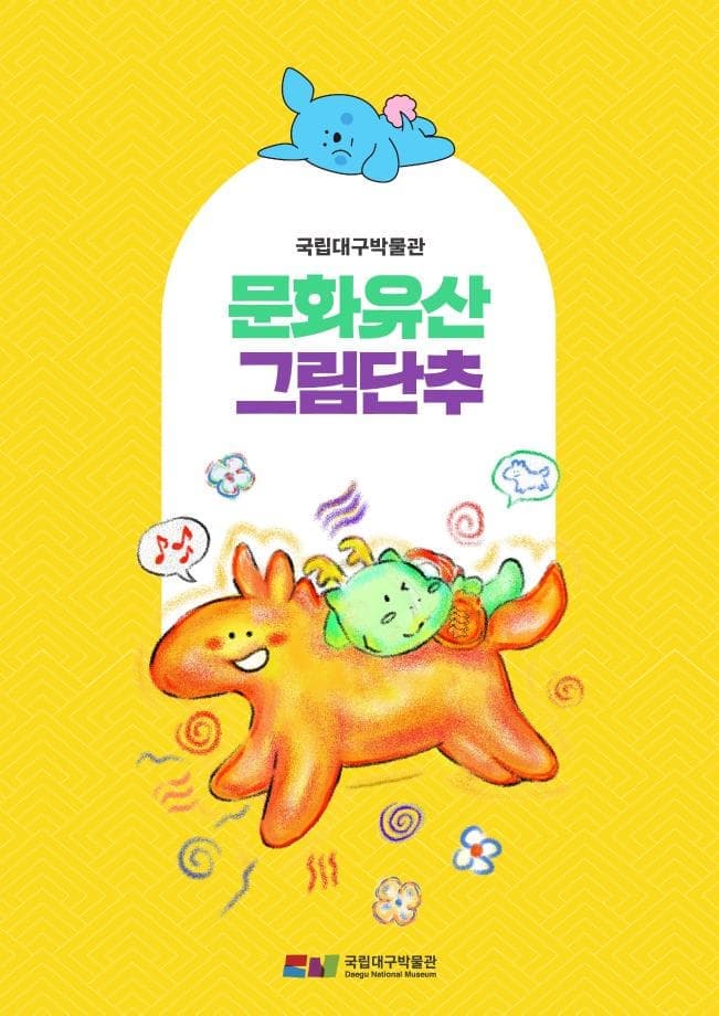 국립대구박물관 문화유산 그림단추