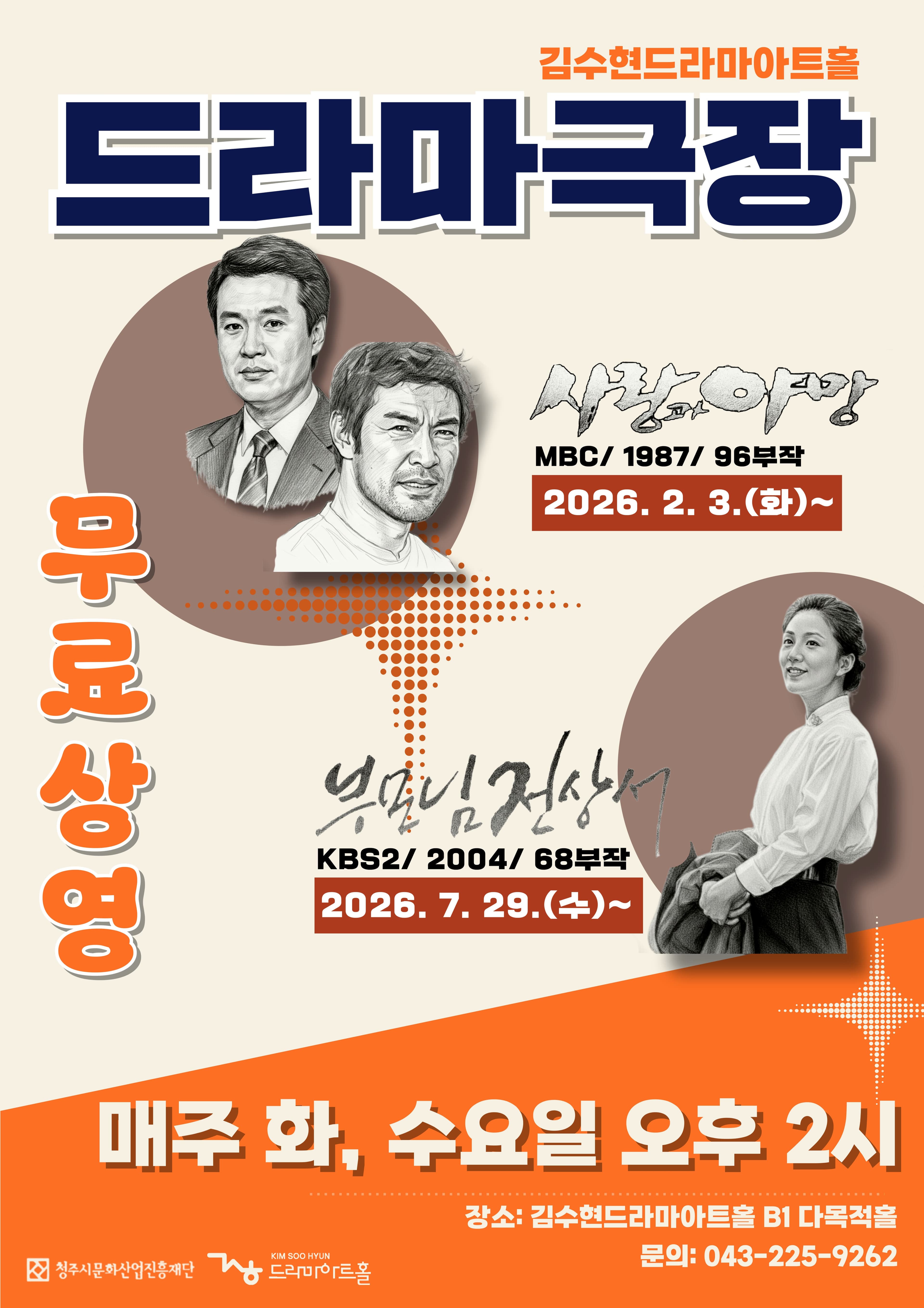 2026 김수현드라마아트홀 「드라마극장」