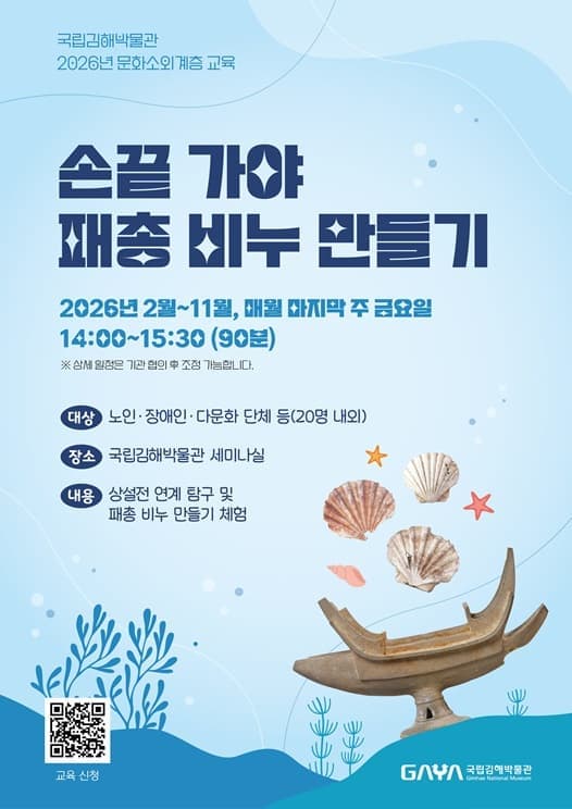 2026년 문화소외계층 교육 <손끝 가야, 패총 비누 만들기>
