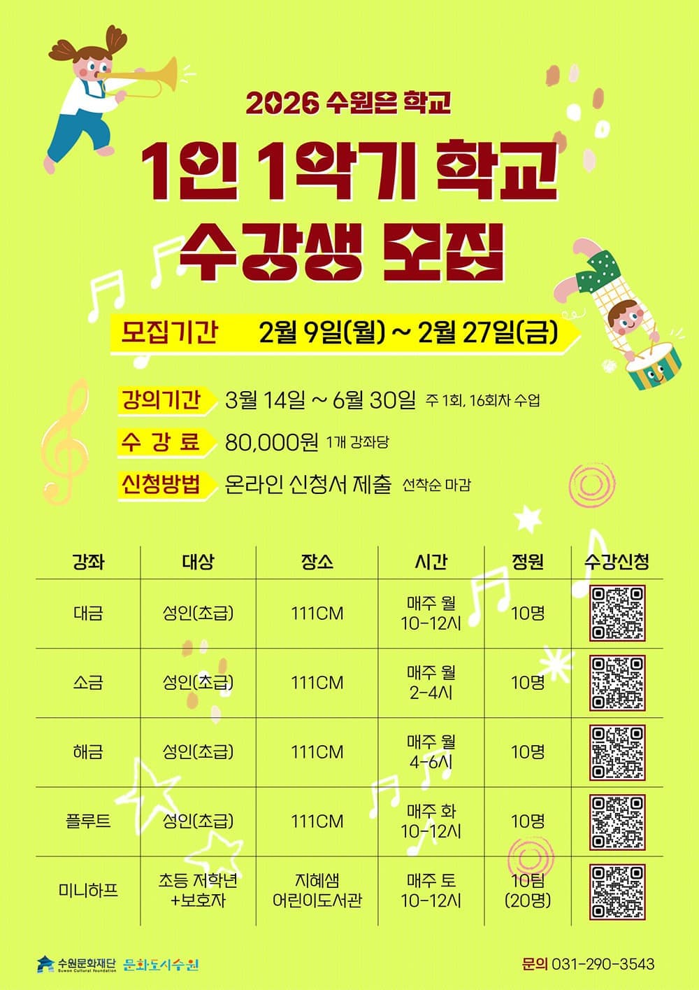 2026 수원은학교 1인 1악기 학교