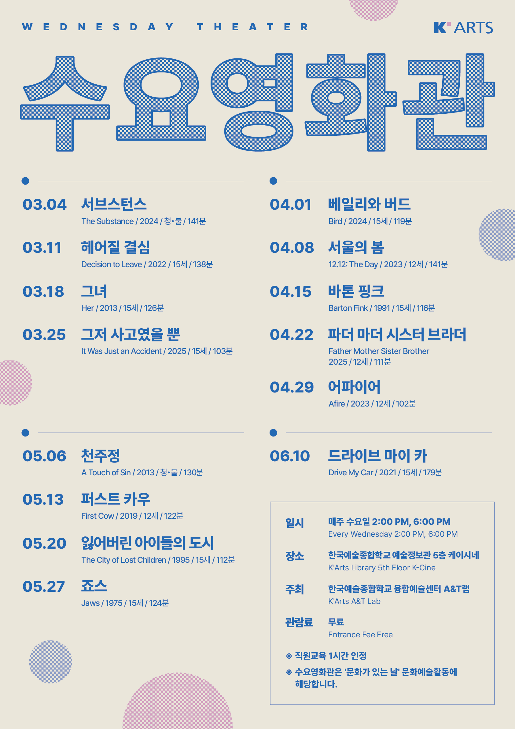 2026년 상반기 수요영화관 상영작 안내