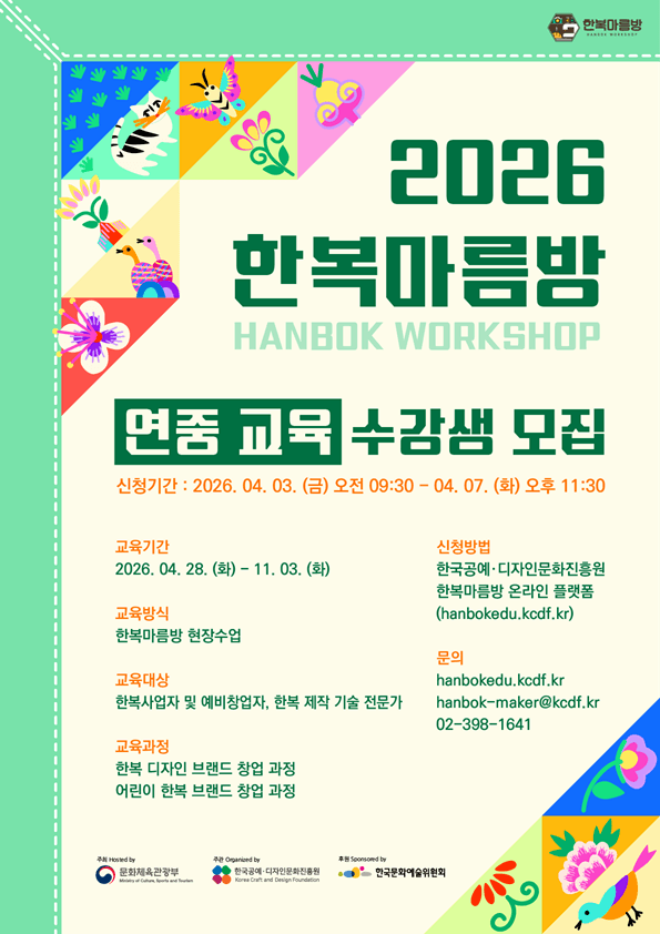 2026년 한복마름방 연중 교육