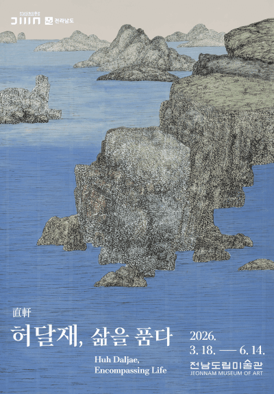 直軒 허달재, 삶을 품다