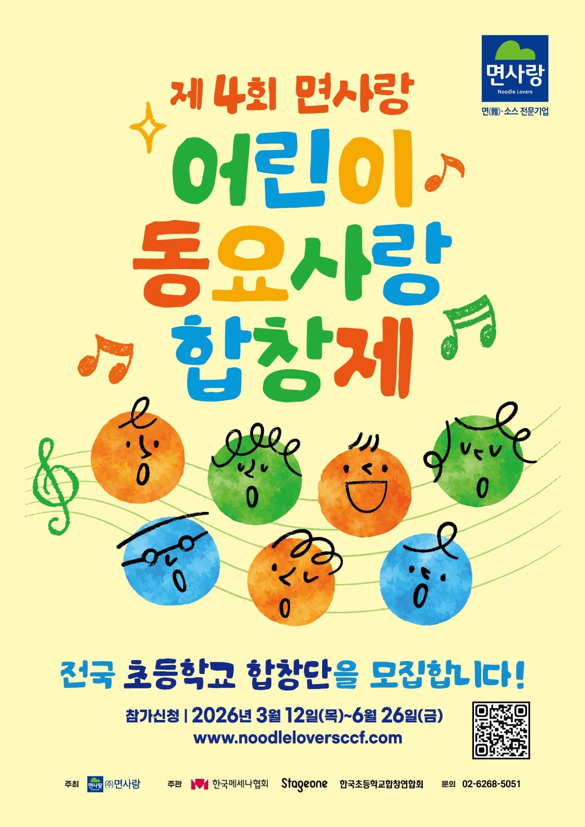 제4회 면사랑 어린이 동요사랑 합창제