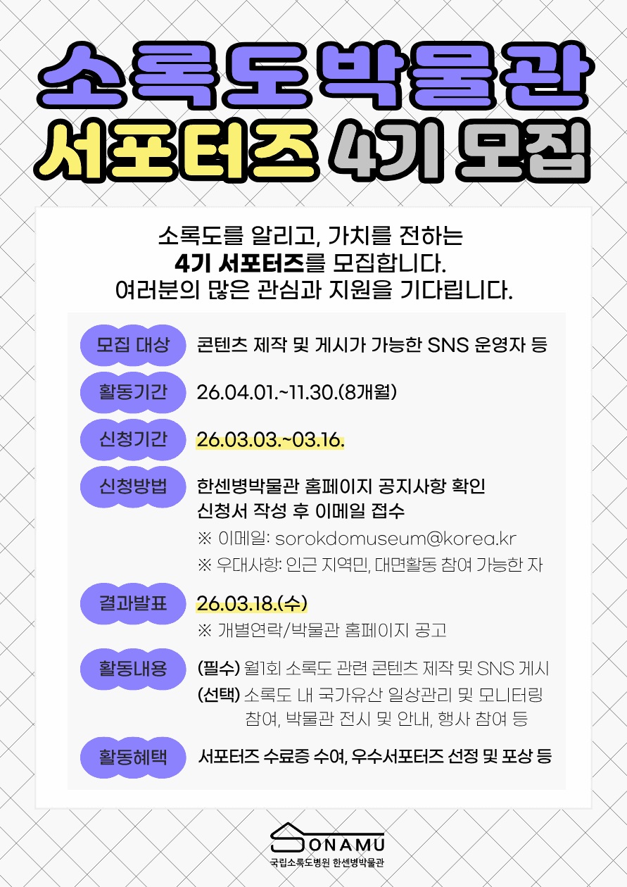 제4기 소록도박물관 서포터즈 활동